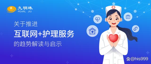 “互聯(lián)網(wǎng)+護理服務” 數(shù)字化浪潮下的健康新生態(tài)